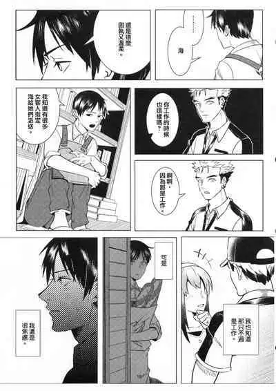 Ajin 亜人 (sousisi相思子)