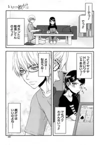 [Satou Toshio] Itsunomanika Kanojo wa