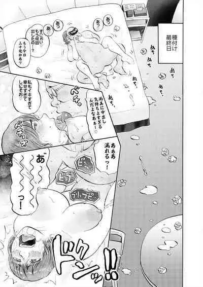 村内尚美の肉壷 尚美過去編、第4子種付け編 総集編