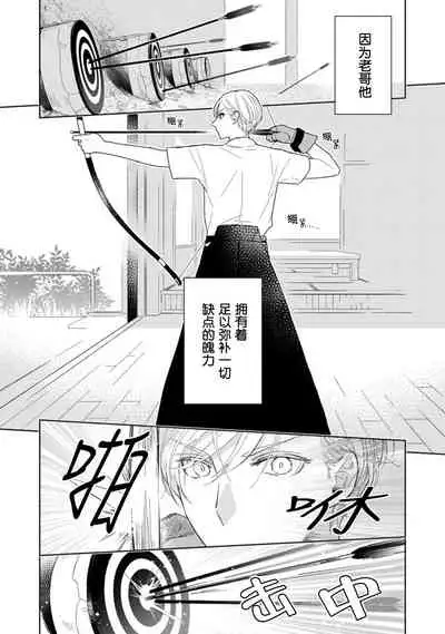 Aniki no ichiban Oishii Tokoro | 老哥最可口的部位 act.1—4