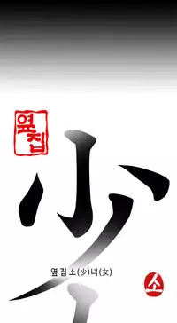 Girl Next Door Ch.1-24 (English) (Ongoing)