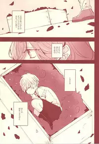 (Love Song ☆ Lesson ♪ 13th) [OCELOT (Kadita)] Aka ni Nokoru Adabana (Uta no Prince-sama)