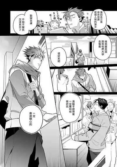 [Tonoka Mottasu] Ore no Seito wa Kawaikunai | 我的学生一点也不可爱 本篇 + 推特加笔 [Chinese] [冒险者公会] [Digital] [完结]