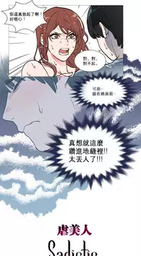 [The Jinshan] Sadistic Beauty Ch.1-22 [Chinese] [17汉化]