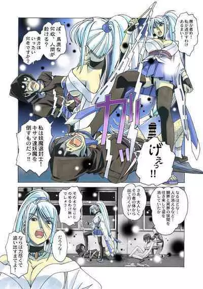 Henshin Hiroin Yoma Shisa Fu-shi Sha Hime