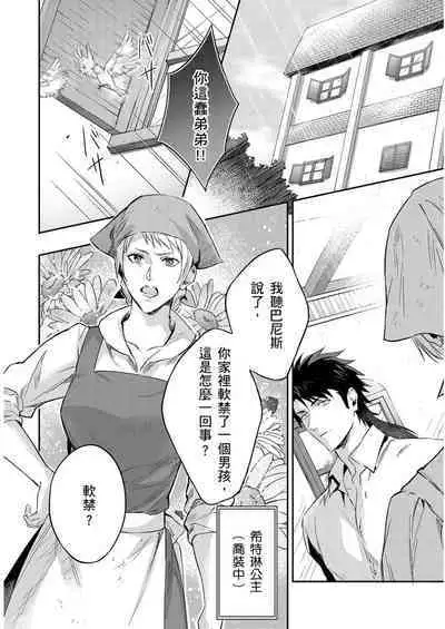 Shusendo Kishi ga Ore o Nakaseyou to Shiteimasu | 守財奴騎士對惹我哭感到樂在其中 Ch. 1-11