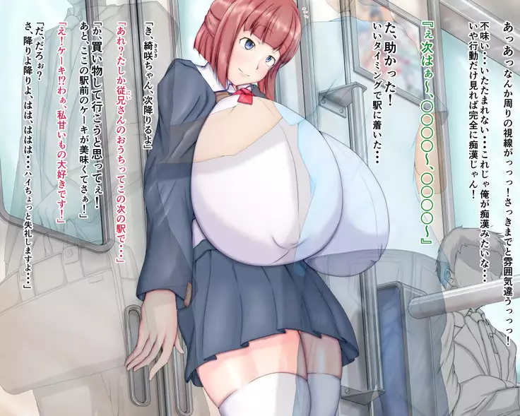 My Cousin Has Got Extraordinary Huge Breasts Before I Knew It, What Should I Do?