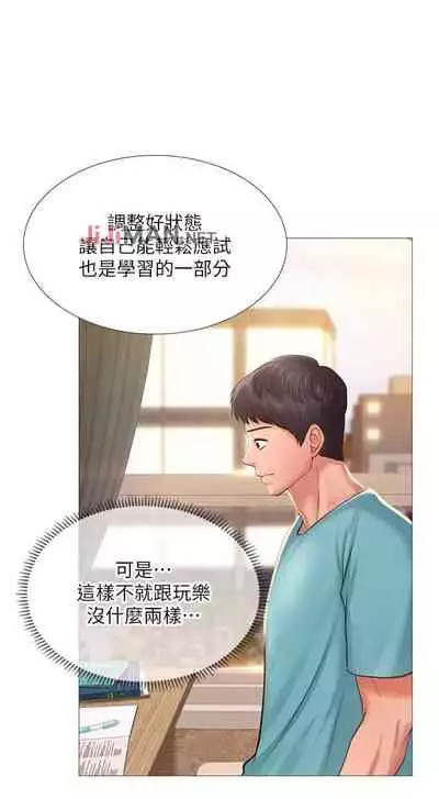 【周四连载】享乐补习街（作者：NUWARU&清涼） 第1~31话