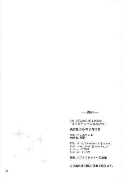 Miki to Honey no DeepLove