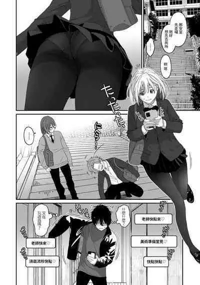 Itaiamai | 痛苦的甜蜜 Ch. 1-23