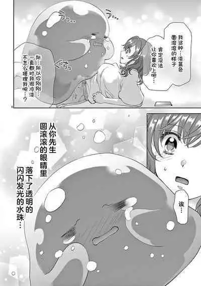 [Usa Usamiya] bonbi Girl to suraimu Boy ~ Fuwa puni suitorumu ~ | 贫困女子和史莱姆男子~软绵绵富有弹性的・甜蜜之家~ 1-7 [Chinese] [莉赛特汉化组]