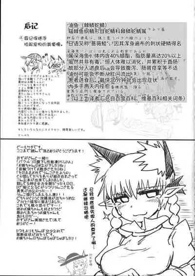 Osanpo Orinrin Goudou | 遛阿燐合作本