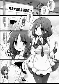 (C87) [Gakushokutei (Watanon)] Taigei-Chan to Yasen Sitai! (Kantai Collection -KanColle-) [Chinese] [无毒汉化组]