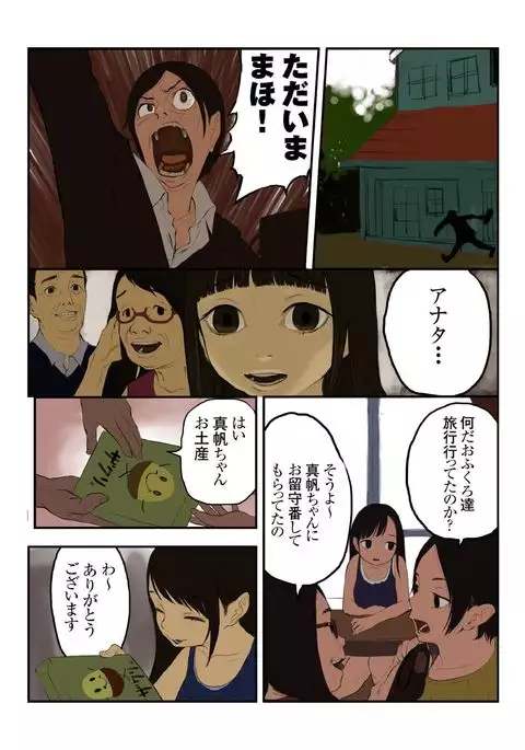 キモ義兄の幼妻飼育日記(1)