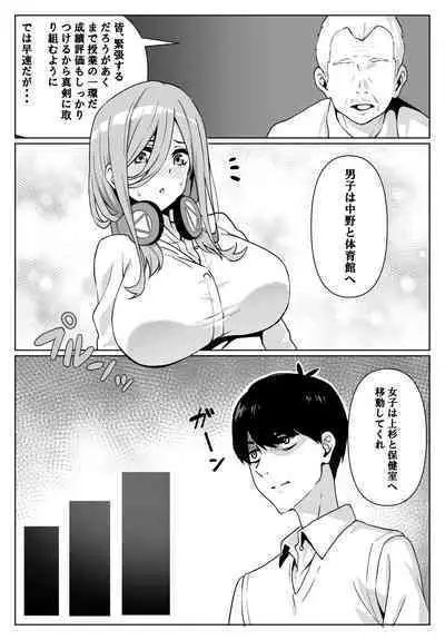 [Chiri Akuta] Miku-san to Sukebe na Jisshuu (Gotoubun no Hanayome)