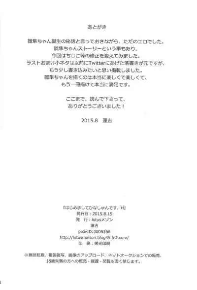 Hajimemashite Hinashun desu. H