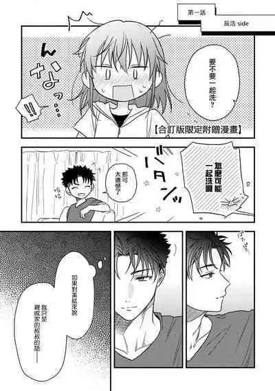 [Namonaki] Ore ga onna ni shite yaru yo ~ toshiue kareshi wa, ueteokami ni naru?~ | 让我将你变成女人吧～年上男友，化身饥渴大野狼？～ 1-17 end [Chinese] [莉赛特汉化组]