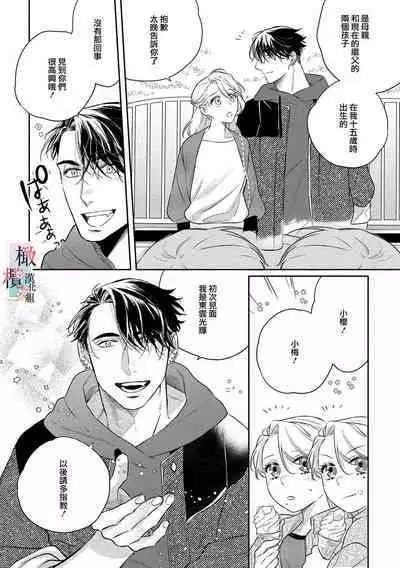 [Sassa Man] Oni no Hana Sagashi 1-6 | 鬼之花寻记~01-06话 [Chinese] [橄榄汉化组] [Digital]