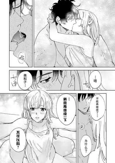 [Ryo] Osananajimi ja tarinai ~ seitai-shi no shigi wa yasashiku zuru i ~ | 无法满足于青梅竹马的关系~推拿师他的指技又厉害又狡猾~ Ch. 1-7 end [Chinese] [莉赛特汉化组]