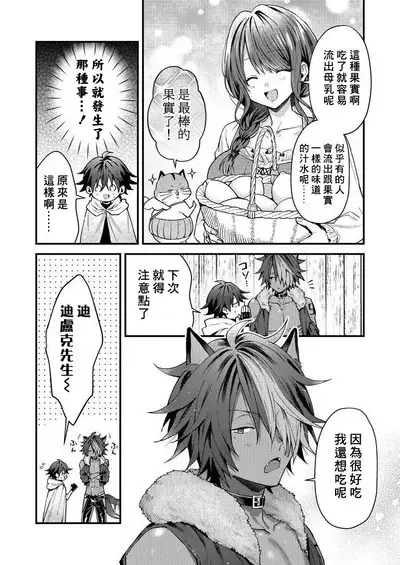 Kemonohito onisan tadaima hatsujochu!? | 兽人小哥正在发情中!? Ch. 1-3