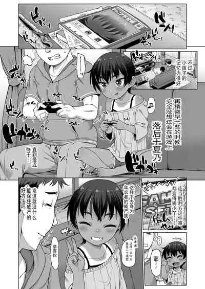 [Mamezou] Kocchi no Hou ja Nai no? (COMIC LO 2022-08) [Chinese] [逃亡者×真不可视汉化组] [Digital]