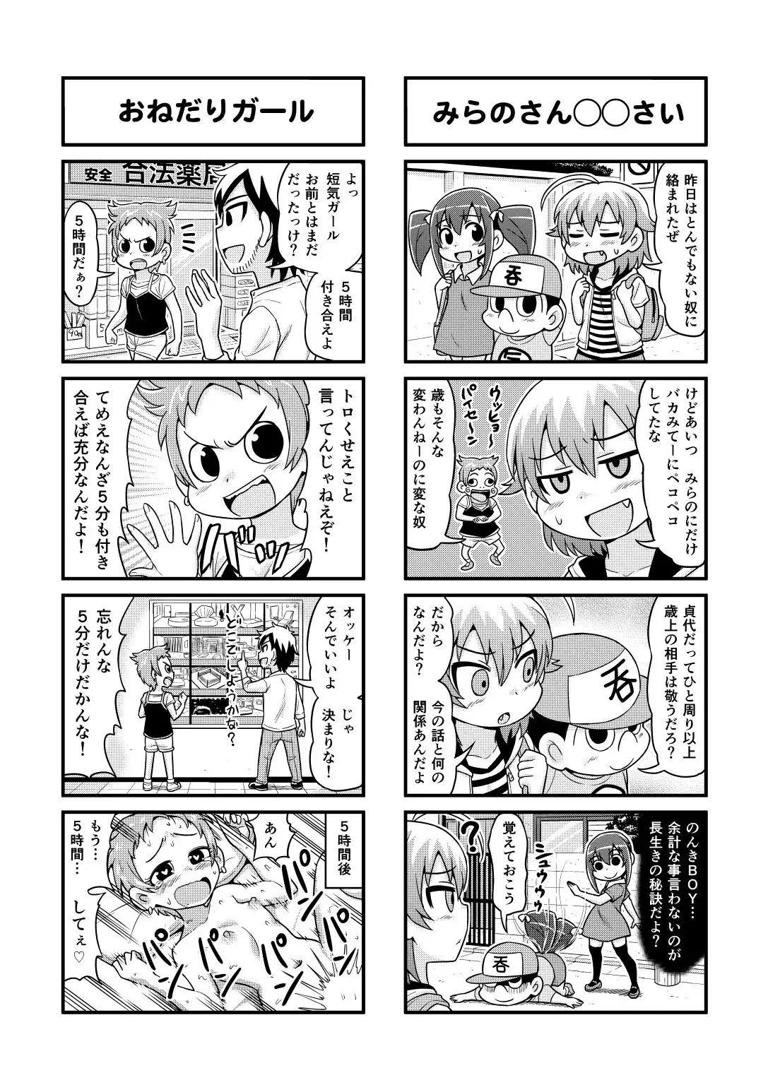 Nonki BOY Ch. 1-39