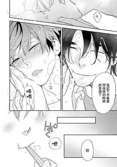 Sensei to Joshu no Renai Do Sukutei! | 教授与助手的恋爱度测定! 1-7