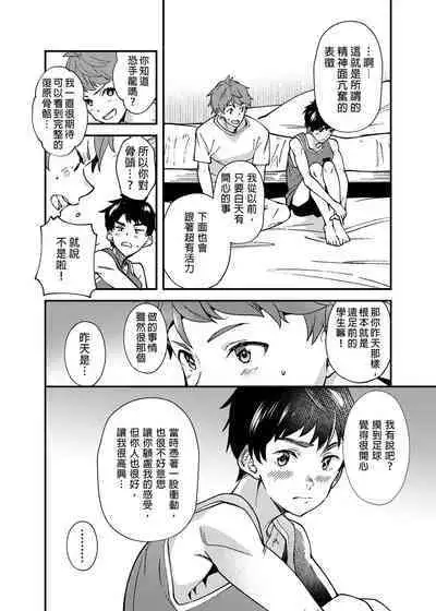 [Eichi Jijou (Takamiya)] Na no ka bakari no | 只有7天嗎 [Chinese] [Decensored] [Digital]