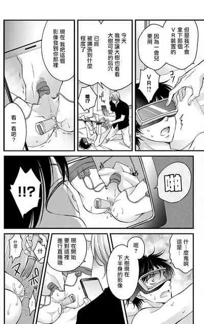 [Mitsuhashi Tomo] Choukyou Kaihatsu Seikatsu ~Kimi ga Ochiru Made Yamerarenai~ | 调教开发生活~不到你堕落为止决不罢休~ 1-10 [Chinese] [拾荒者汉化组] [Digital]