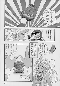 (C53) [Takitate (Kantarou, Toshiki Yuuji, Asamashi Masashi)] C... II (Ah! My Goddess, You're Under Arrest)