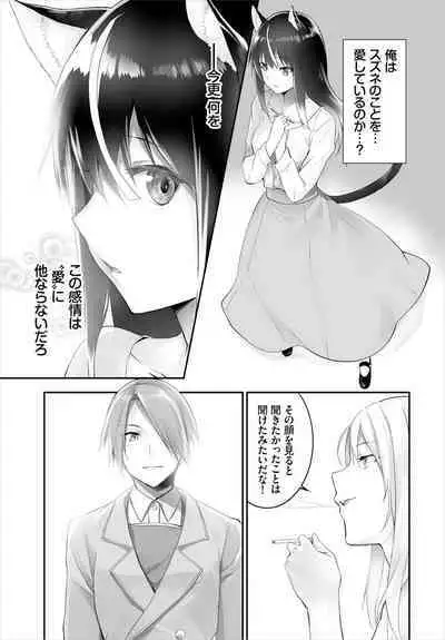 [Kyougoku Touya] Orokamono wa Nekomimi Dorei ni Izon suru ~Hajimete no Choukyou Seikatsu~ 01-24