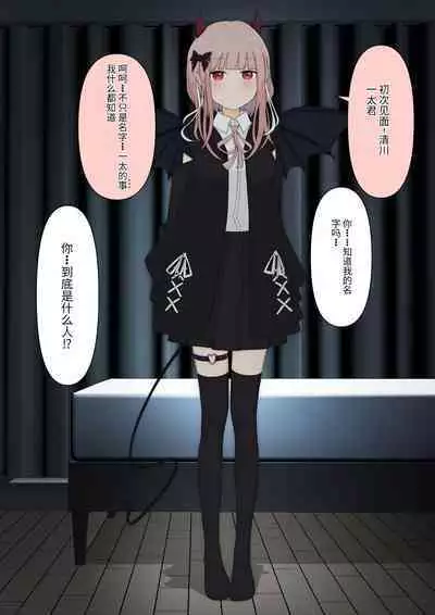 Boku no Subete o Ubatta Akuma