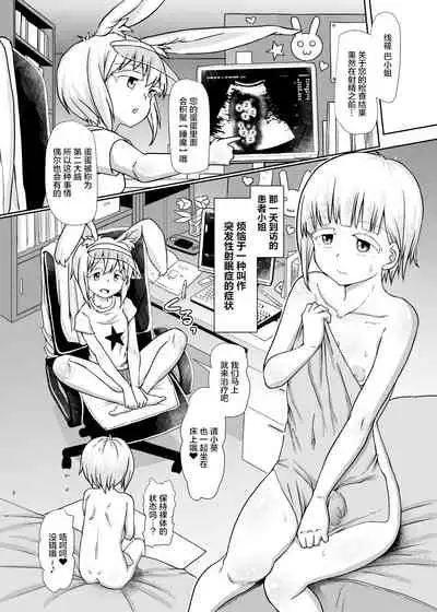 [Aoba Q Madou (Hakaba Yodomu)] Futanaric Medical Socket 2 [Chinese] [感谢金主 绅士基金会 出资汉化] [Digital]