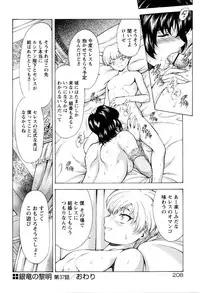 [Mukai Masayoshi] Ginryuu no Reimei Vol.4