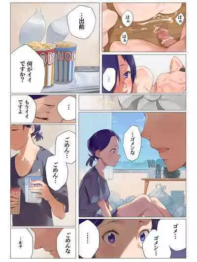 Kanojo wa ryūgaku chū. Bokura wa dōbutsu no yō ni hame kurutta.