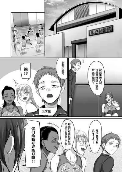 [Yamamoto Zenzen] S-ken K-shi Shakaijin Joshi Volleyball Circle no Jijou 1-16 【Chinese】