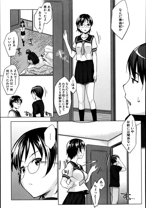 レイテント・カップル Ch.1-4