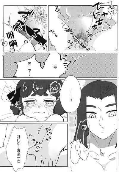 [Saraba, Aozora. (Yacho.)] Ikada no Ue de Ecchi Suru Hon. (The Legend of Hei) [Chinese] [迷幻仙域×真不可视汉化组]