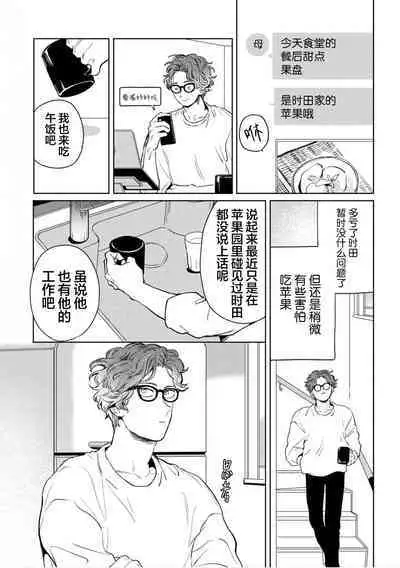 Mogimogi Friends | 采撷密友 Ch. 1-5