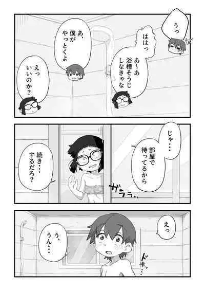 Boku wa manken senzoku nuudomoderu Soushuuhen