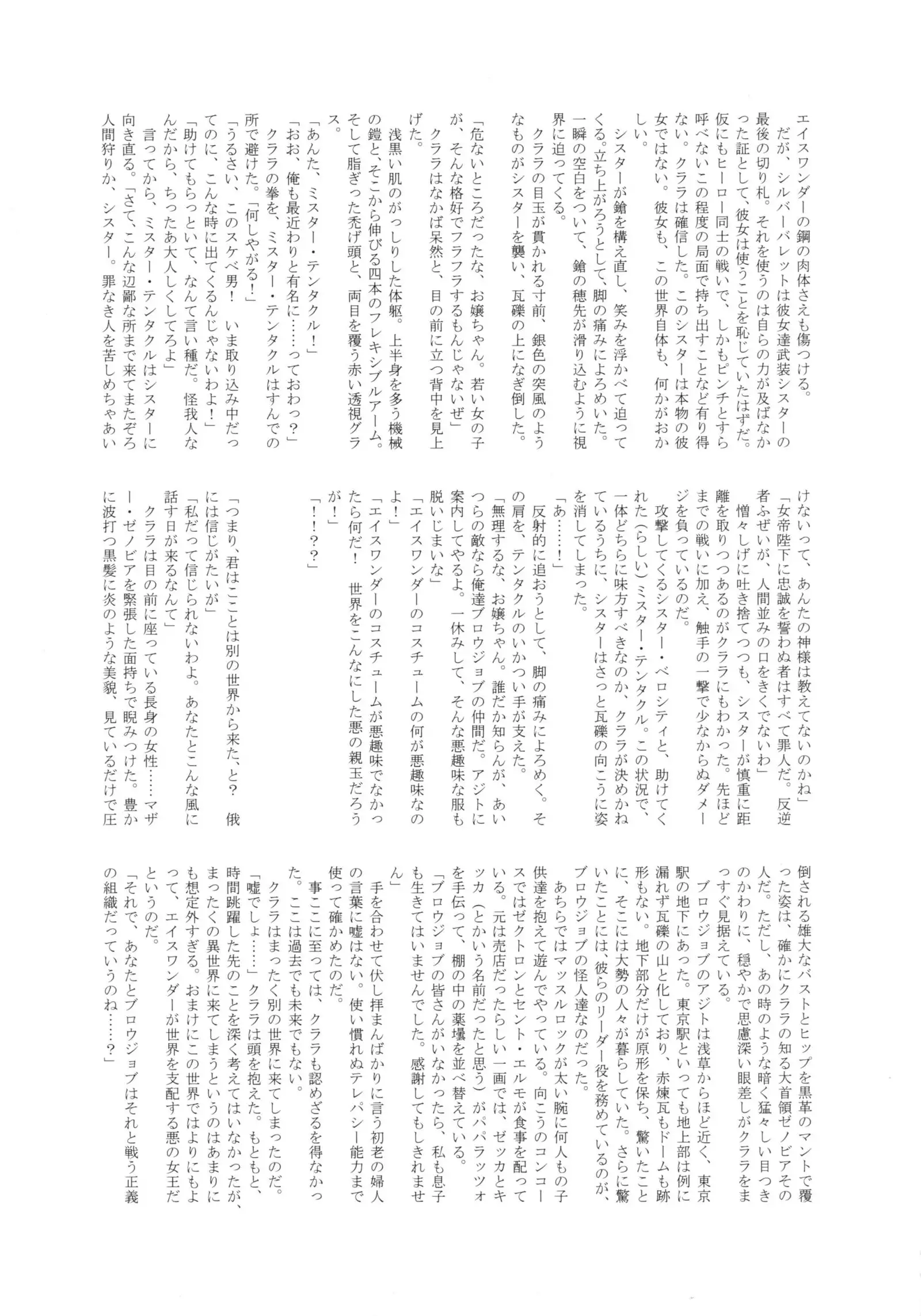 Amazing EIGHTH WONDER