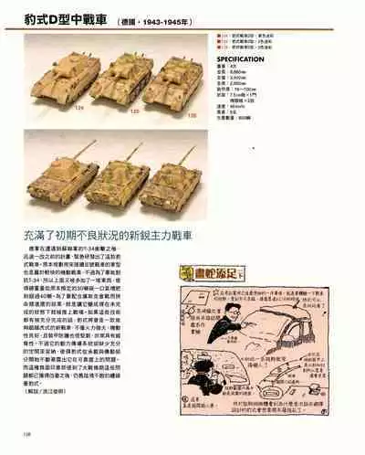 世界戰車博物館圖鑑(2009台版) PANZERTALES WORLD TANK MUSEUM illustrated (chinese)
