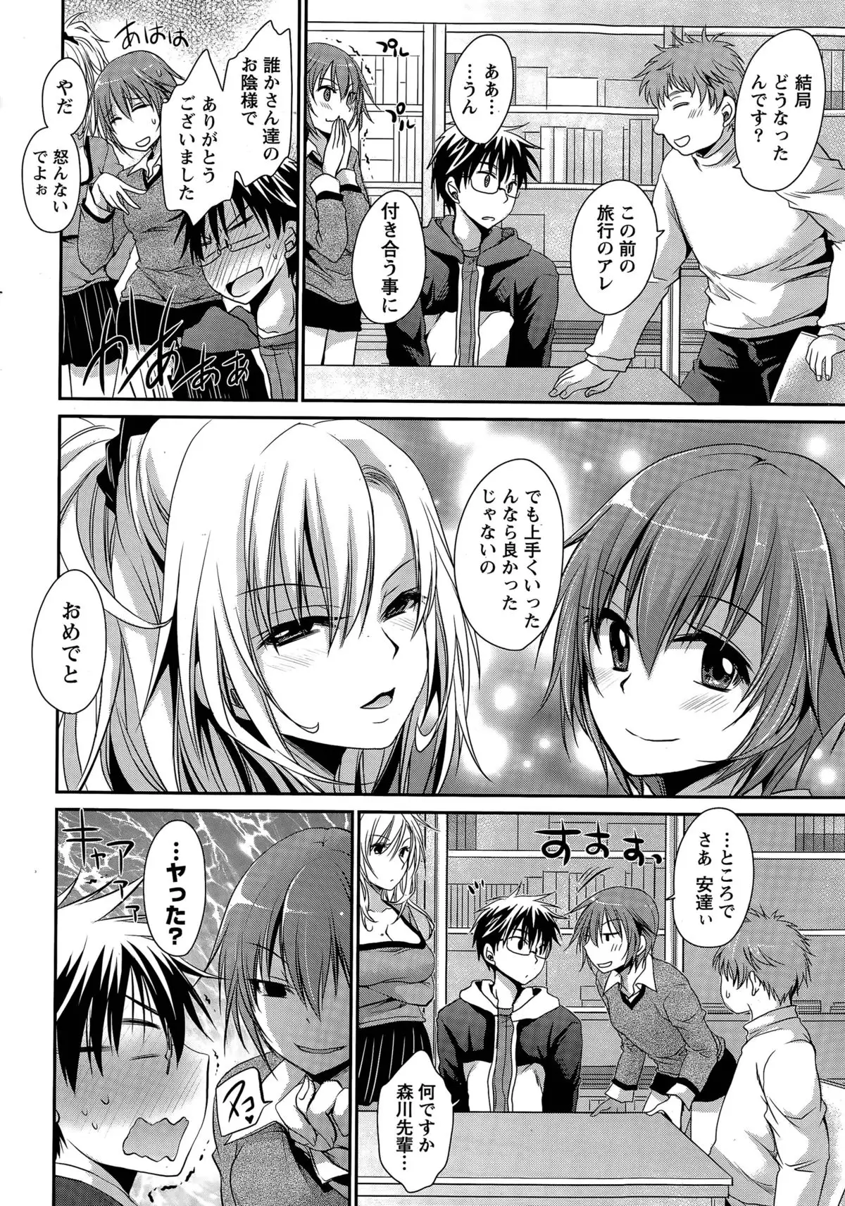 Ore to Kanojo to Owaru Sekai Ch. 1-16