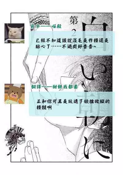 Shiroi Asa ni | 皓白之朝 Ch. 1