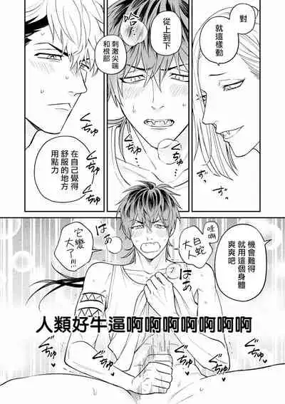 [Katoh Susu] Yabuhebi Koiwazurai | 惹恋上身 [Chinese] [冒险者公会] [Digital]