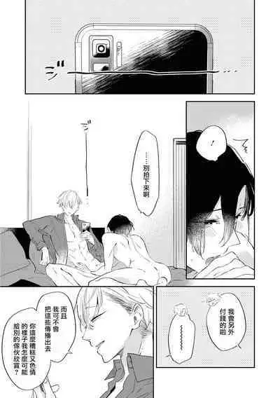 Okane Ariki no Kankei desu ga | 与债有关 Ch. 1-4