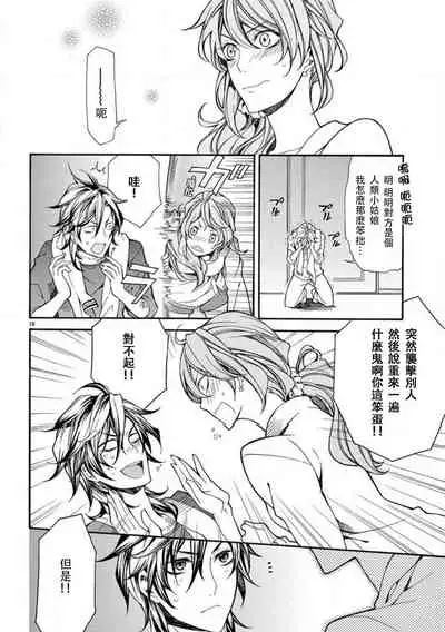 [Mobaman - F henshū-bu] ayakashi danshi | 妖怪男子 禁斷的人外—— vol.1 [Chinese] [莉赛特汉化组]