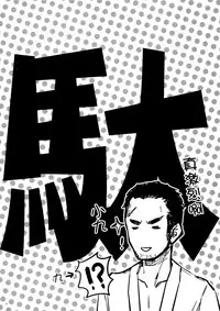 (Tora Matsuri 2015) [Alemateorema (Kobayashi Youkoh)] GARIGARI72 (Dagashi Kashi) [Chinese] [CE家族社X屏幕髒了漢化組]