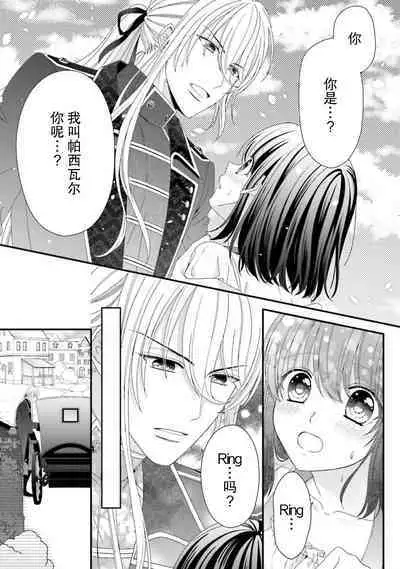 [Utage / Senzaki Hitomi] i sekai de zetsurin madō-shi ni kawa retara mechakucha dekiai sa rete imasu. | 在异世界被非凡的魔导师买下的话会被异常宠爱。 1-3 [Chinese] [莉赛特汉化组]