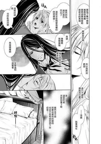 [Otoguro Yu, Nanzaki Kirin, Yoshizaki Yasumi] Cinderella ni wa Narimasen! Mob Chara Hime wa Midara na Akuma ni Miirarete | 我才不做灰姑娘！路人公主被淫亂惡魔迷得神魂顛倒 1-9 [Chinese] [莉赛特汉化组]